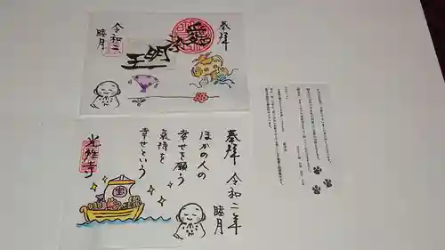 光性寺の授与品その他