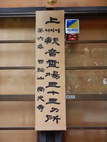 南光寺(笠懸不動尊)(群馬県)