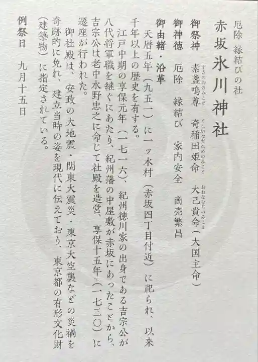 赤坂氷川神社(東京都)