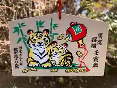 惣宗寺（佐野厄除け大師）の絵馬