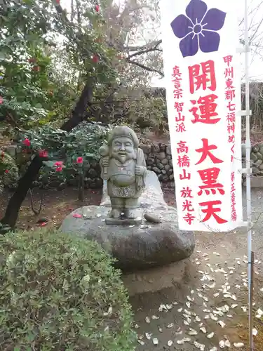 放光寺(山梨県)