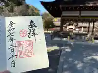 平野神社(京都府)