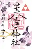 日吉八王子神社(東京都)