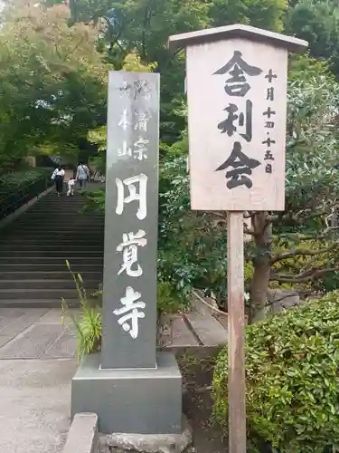 円覚寺(神奈川県)