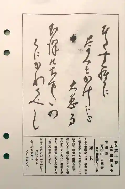 大慈寺の授与品その他