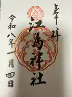 江島神社(神奈川県)