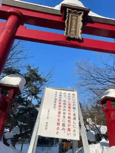 彌彦神社 (伊夜日子神社)の鳥居