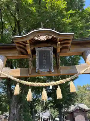楡山神社(埼玉県)