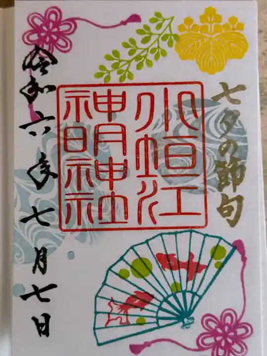 小垣江神明神社(愛知県)