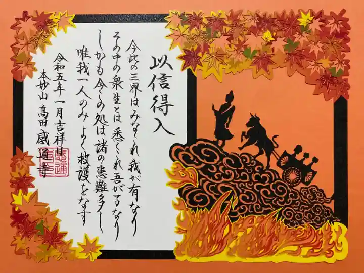 アートなご朱印めぐりで訪れたお寺でいただいた切り絵ご朱印🙏
令和3年11・12月「三車火宅喩🔥」
紅葉と炎が描かれ迫力がある🍁🔥🧡