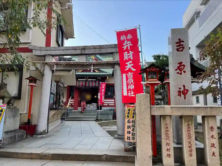 吉原神社(東京都)