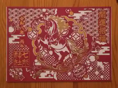 七所神社(愛知県)