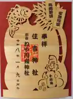 住吉神社(大阪府)