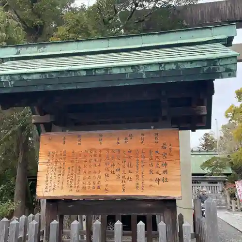 若宮神明社(愛知県)