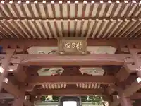 龍口寺の山門・神門