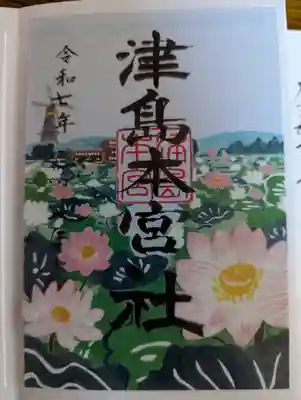 津島本宮社(宮城県)