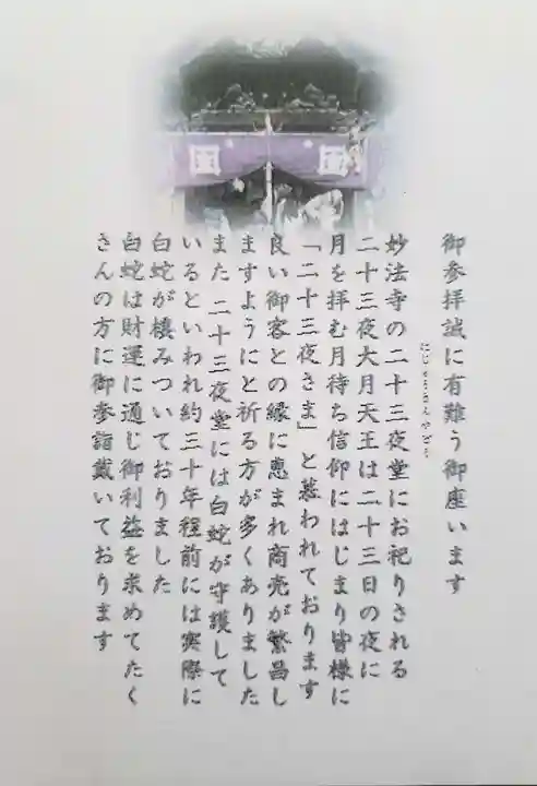 妙法寺(東京都)