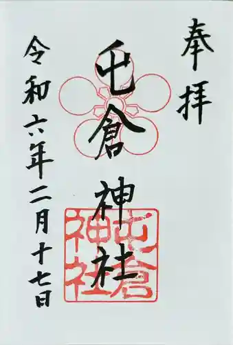 屯倉神社(大阪府)