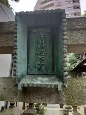 亀有香取神社のその他建物