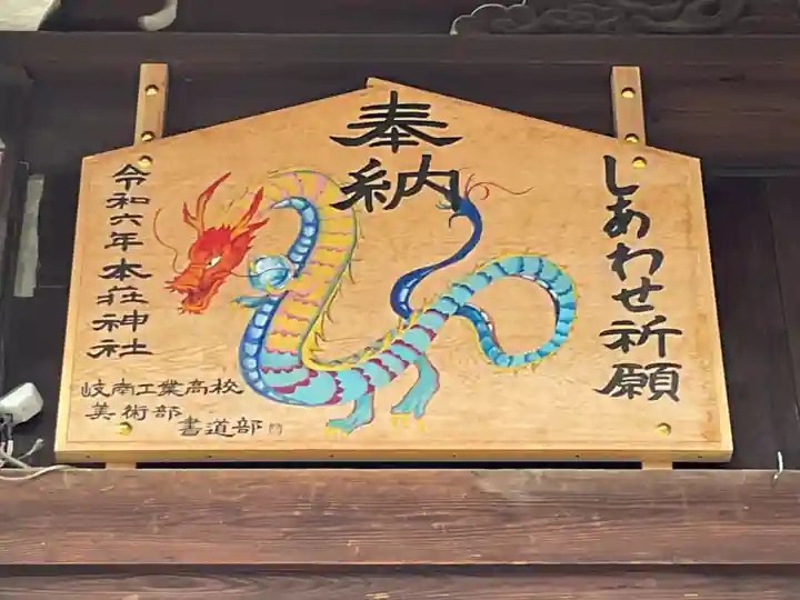 本莊神社(岐阜県)