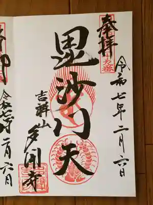 多聞寺_毘沙門天