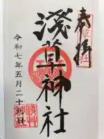 浅草神社の御朱印