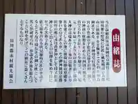 岩嶽稲荷大明神の歴史