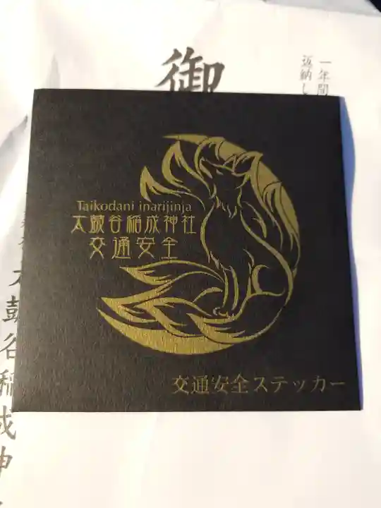 太皷谷稲成神社(島根県)