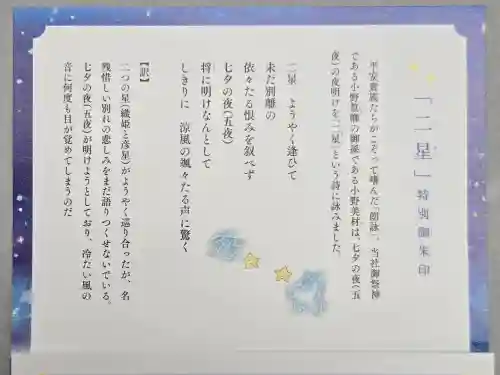 小野照崎神社(東京都)