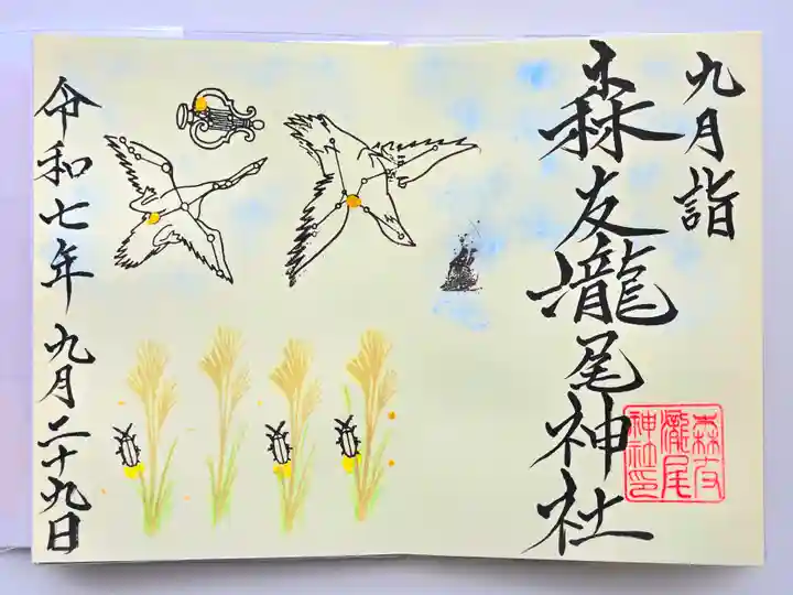 森友瀧尾神社(栃木県)