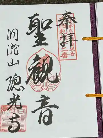 総光寺(山形県)