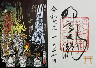 飛瀧神社(熊野那智大社別宮)(和歌山県)