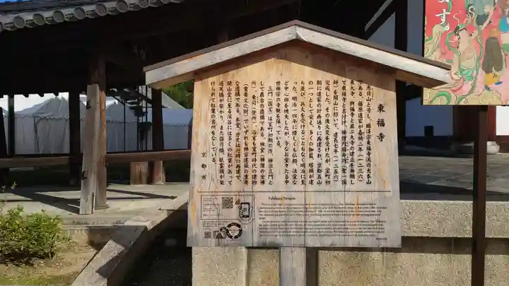 東福禅寺(東福寺)(京都府)