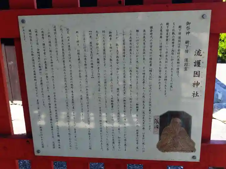 流護因神社(滋賀県)