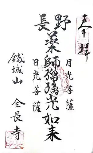 鉄城山 全長寺(宮崎県)