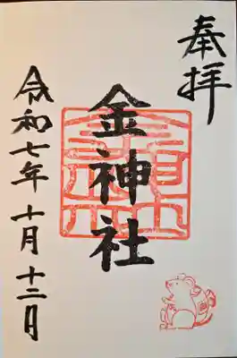 山田天満宮(愛知県)