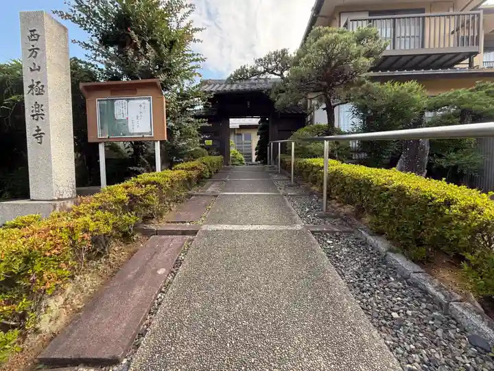 西方山極楽寺(岐阜県)