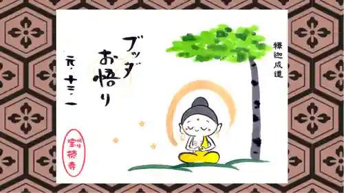 宝徳寺の御朱印