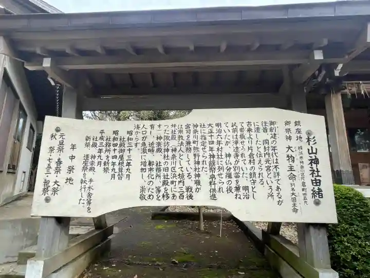 杉山神社(片倉町)(神奈川県)