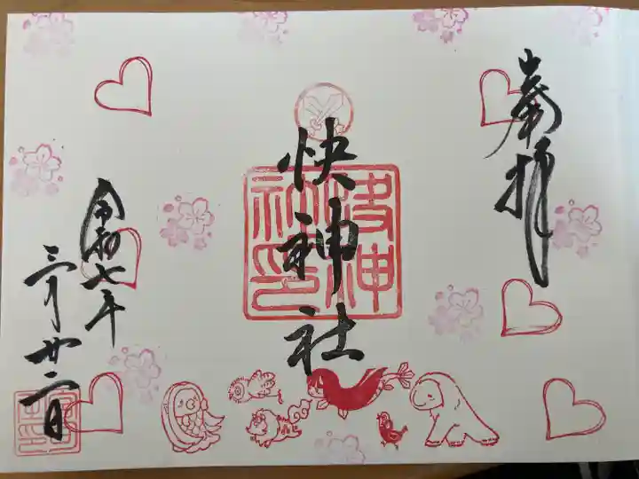 快神社(徳島県)