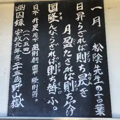 松陰神社の歴史