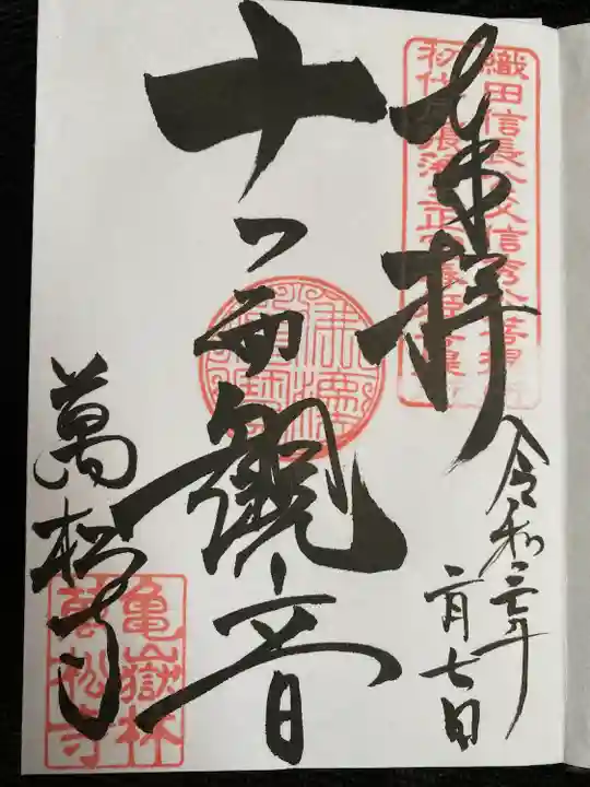 万松寺(愛知県)