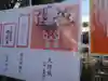 王子稲荷神社の授与品その他