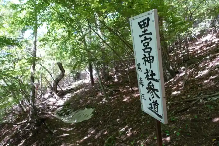 里宮神社の周辺