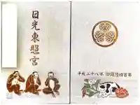 日光東照宮の御朱印帳