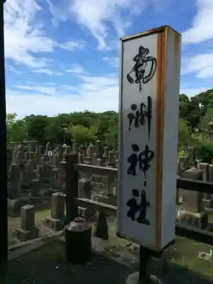 南洲神社(鹿児島県)