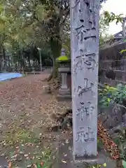 栢山神社(神奈川県)
