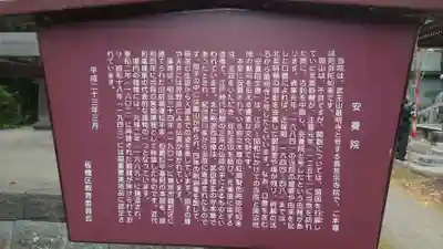 安養院(東京都)