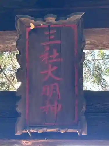 犀宮神社(長野県)