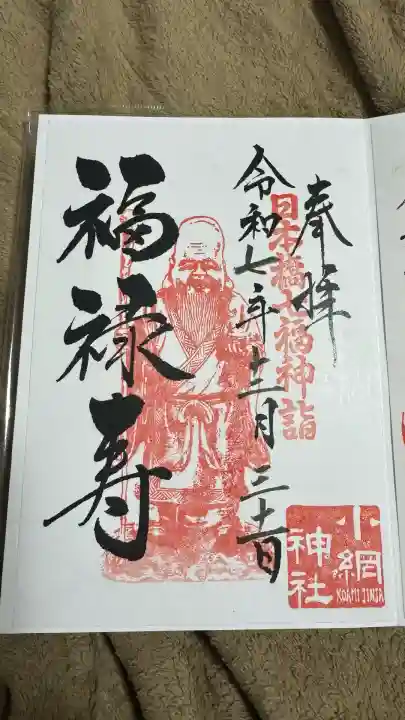 小網神社(東京都)